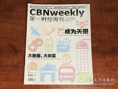 回顧2012年第17期《第一財(cái)經(jīng)周刊》 變局與機(jī)遇的經(jīng)濟(jì)觀察