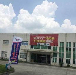 江橋富樂夢文具工廠特賣會開啟 萬件商品低至1折，醫藥領域驚喜聯動